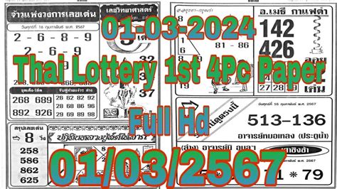 Thai Lottery 1st 4Pc Full Paper Open 01 March 2024.